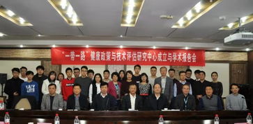 西安交大成立“一帶一路”健康政策與技術(shù)評估研究中心，開啟社會(huì)經(jīng)濟(jì)咨詢服務(wù)新篇章